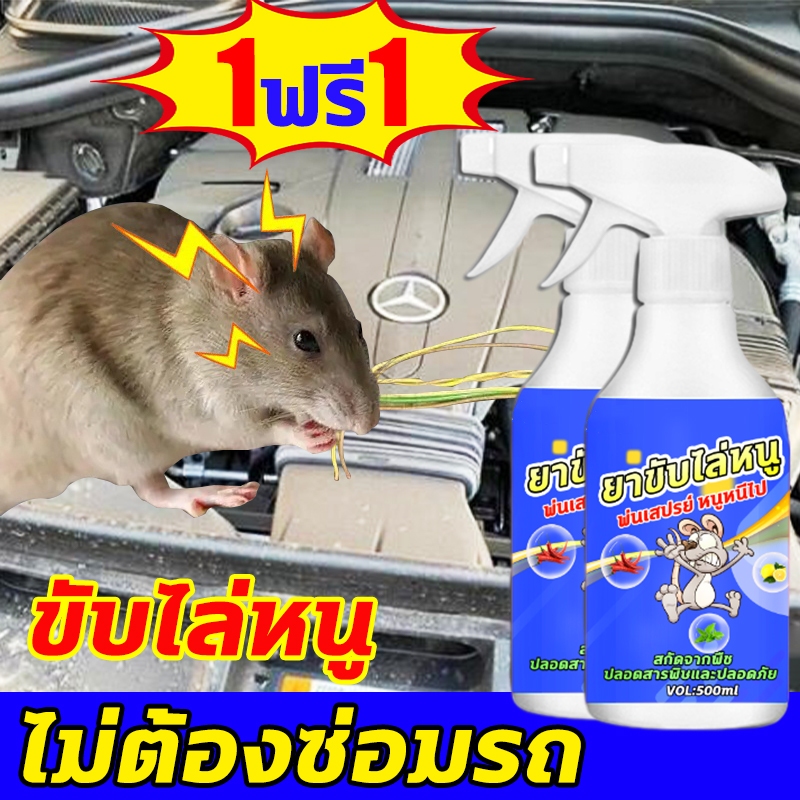 สเปรย์ไล่หนูในห้องเครื่องรถยนต์ 500ml สเปร์ไล่หนู สเปรย์ไล่หนูในรถยนต์ น้ำสเปรย์ไล่หนูรถ ปราศจากสารเคมีอันตราย