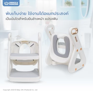 บันไดชักโครกเด็ก 2-6 ปี 2in1 Baby Potty Ladder - Prince & Princess ฝึกลูกน้อยให้ขับถ่ายด้วยตัวเอง