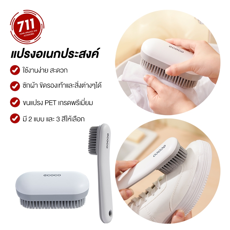 ECOCO แปรงซักผ้า แปรงขัดรองเท้า ขนนุ่ม ด้ามจับยาว แขวนได้ แปรงขัดอเนกประสงค์ อุปกรณ์ทำความสะอาด
