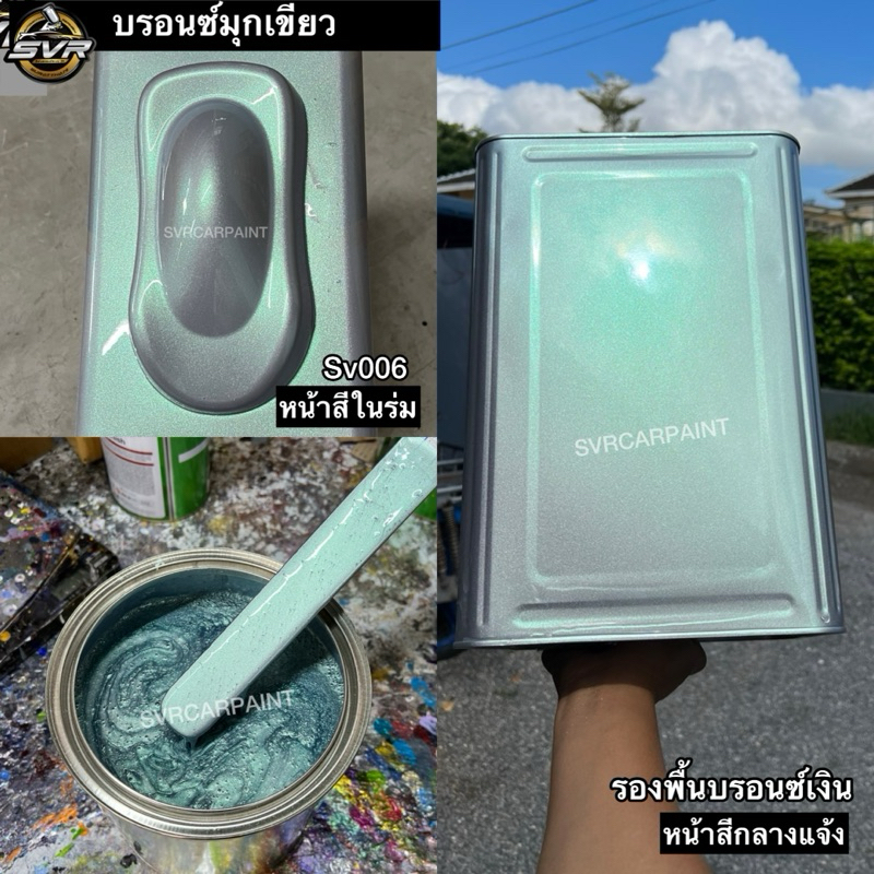 สีบรอนซ์เงิน และบรอนช์มุก (รองพื้นเทา/บรอนซ์) สีรถยนต์ สีพ่นมอเตอร์ไซค์ Svrpaintshop - รูปที่ 4