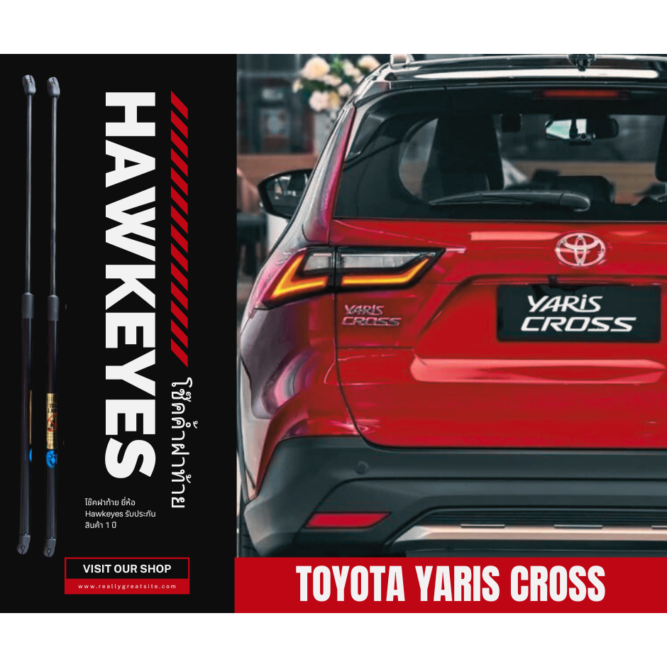 โช๊คค้ำฝากระโปรงหน้า Toyota Yaris Cross ไม่ต้องเจาะตัวถัง เปิดเด้งทันที รับประกัน 1 ปี