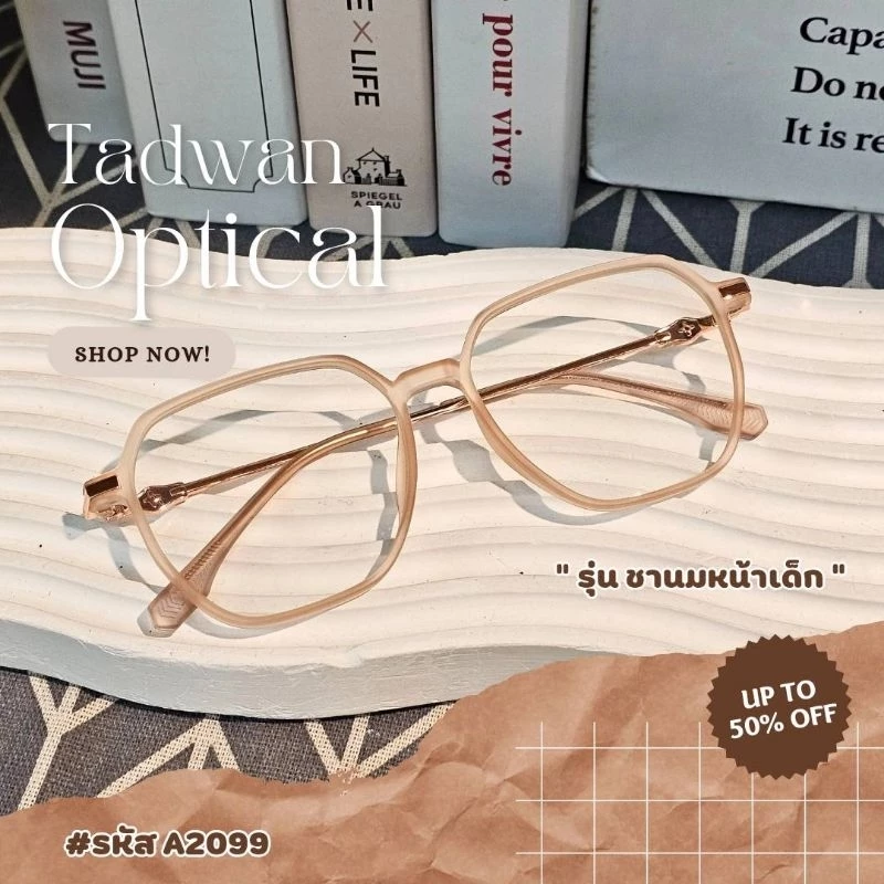 แว่นสายตา แว่นกรองแสง สไตร์เกาหลี สำหรับผู้หญิง เลนส์ตัดใหม่ะ (รุ่นชานมหน้าเด็ก 2099)