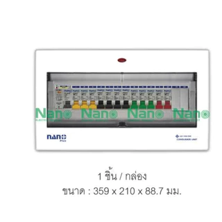 ตู้คอนซูมเมอร์ ยูนิต NANO PLUS เมน+ 14ช่อง (พร้อมMCB 40A,50A,63A+ลูกย่อย12ลูก)
