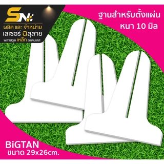 ฐานสำหรับเสียบตั้งแผ่นสีขาว หนา 10 มิลใช้เสียบแผ่นสำหรับ 10 มิลนะคะ