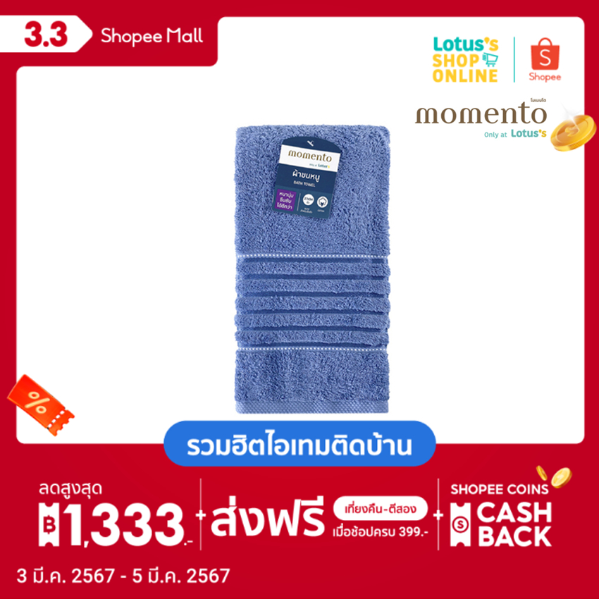 #ผ้าขนหนู #MOMENTO #ผ้าขนหนูเนื้อนุ่ม #ผ้าขนหนูฝ้ายแท้ #ผ้าขนหนูคุณภาพดี