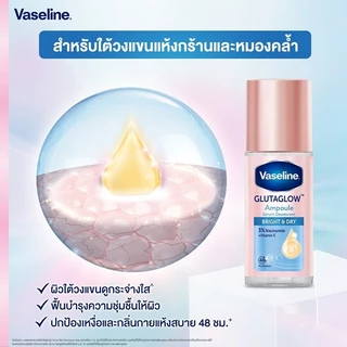 Vaceline วาสลีน โรลออน กลูต้าโกลว์ แอมพูล เซรั่ม ขนาด 45 มล.