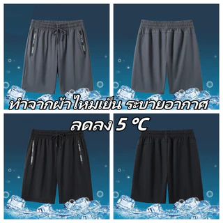 กางเกงขาสั้นผู้ชายไซส์ใหญ่ เอว36-49 กางเกงวอร์ม ผู้ชาย ทำจากผ้าไหมเย็น ระบายอากาศ กางเกงไซส์ใหญ่
