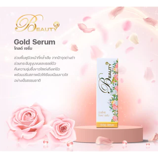 🔥(แท้/ถูกที่สุด)🔥 บิวตี้ทรี Beauty3 ขนาด 5 และ 15 กรัม