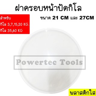 อะไหล่ ฝาครอบ กิโล ตาชั่ง หน้าปัด เครื่องชั่ง กิโลชั่ง ที่ชั่ง 3 7 15 20 ใช้ 21 CM และ 35 60 ใช้ 27 CM พลาสติกใส และเข็ม