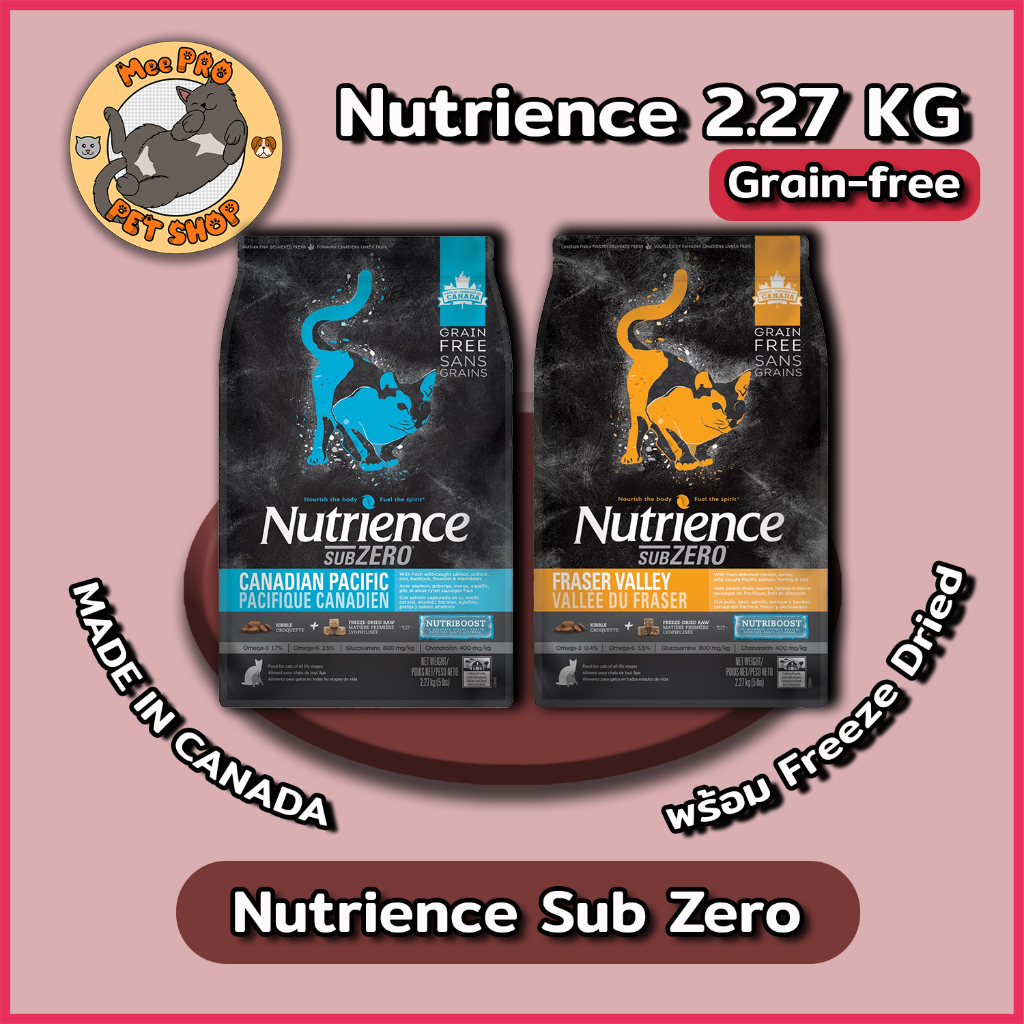 Nutrience Sub Zero ขนาด 1.8-2.27​ Kg อาหารแมวนูเทรียน Grain free จาก Canada เนื้อสัตว์หลากหลาย