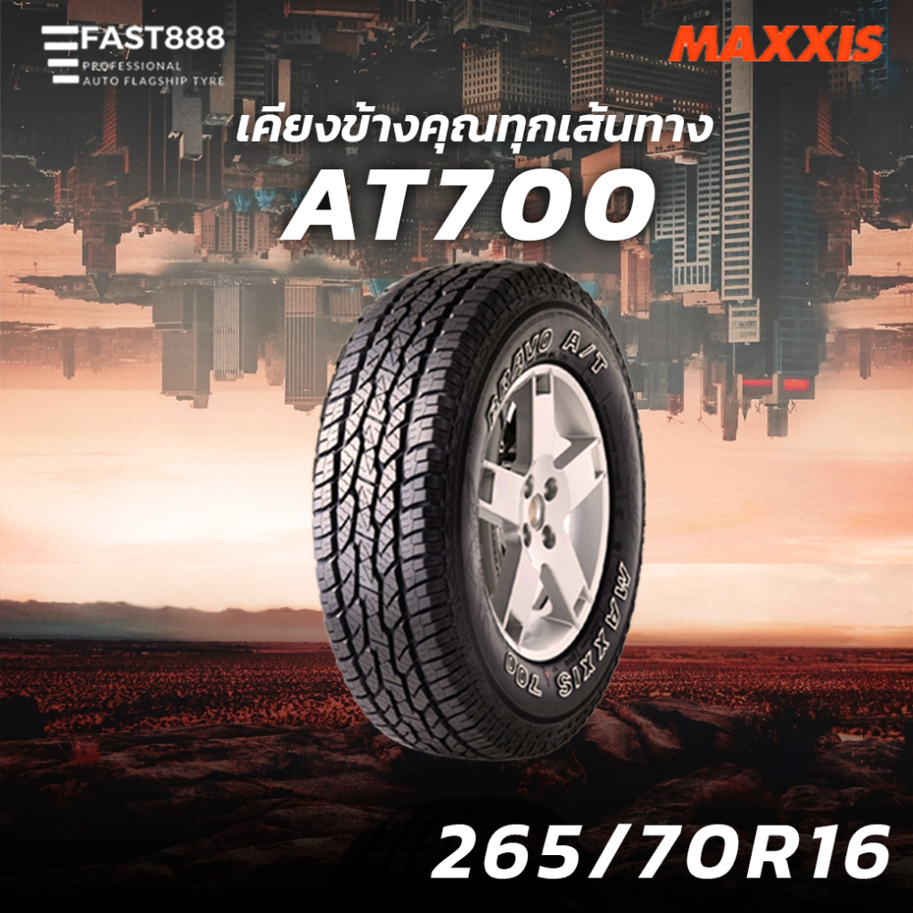MAXXIS ยางกระบะAT 265/70 R16 รุ่น AT700 ยางรถยนต์ สำหรับ Suv และ 4x4 ผลิตปี26 มีประกันโรงงาน