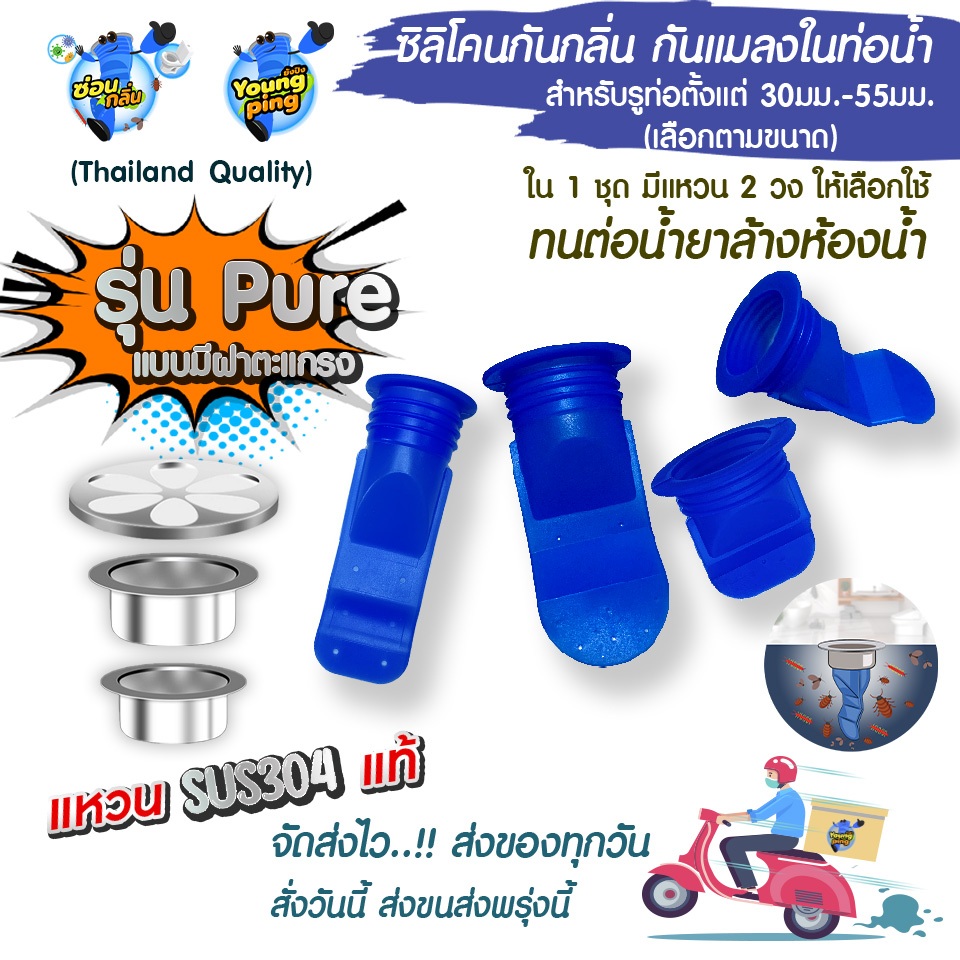 {ลิขสิทธิ์แท้} Saun Glin SUS 304 ซิลิโคนกันกลิ่น และกันแมลง ชุดฝาตะแกรง แหวนSUS304 รุ่น Pure แบบครบชุด