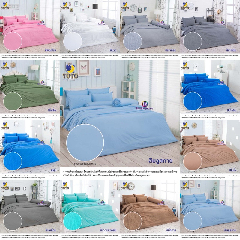 TOTO ผ้าปูที่นอนครบเซ็ต 3.5,5, 6 ฟุต (ไม่รวมผ้านวม) สีพื้นTOTO ลิขสิทธิ์แท้ TOTO 100%