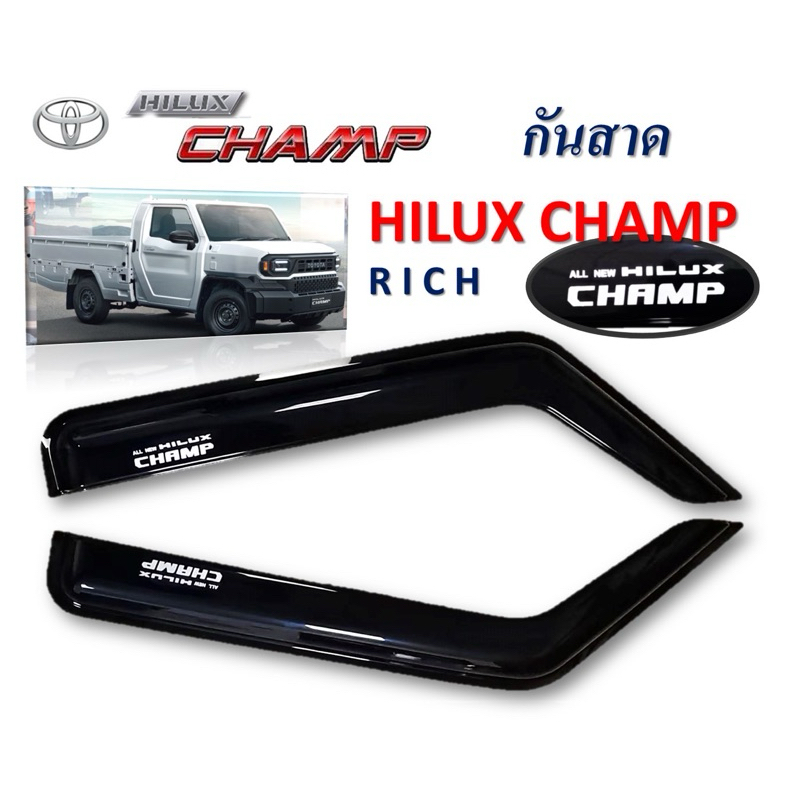 กันสาดสีดำเข้ม อะคริลิคแท้ คู่หน้าTOYOTA HILUX CHAMP 2024