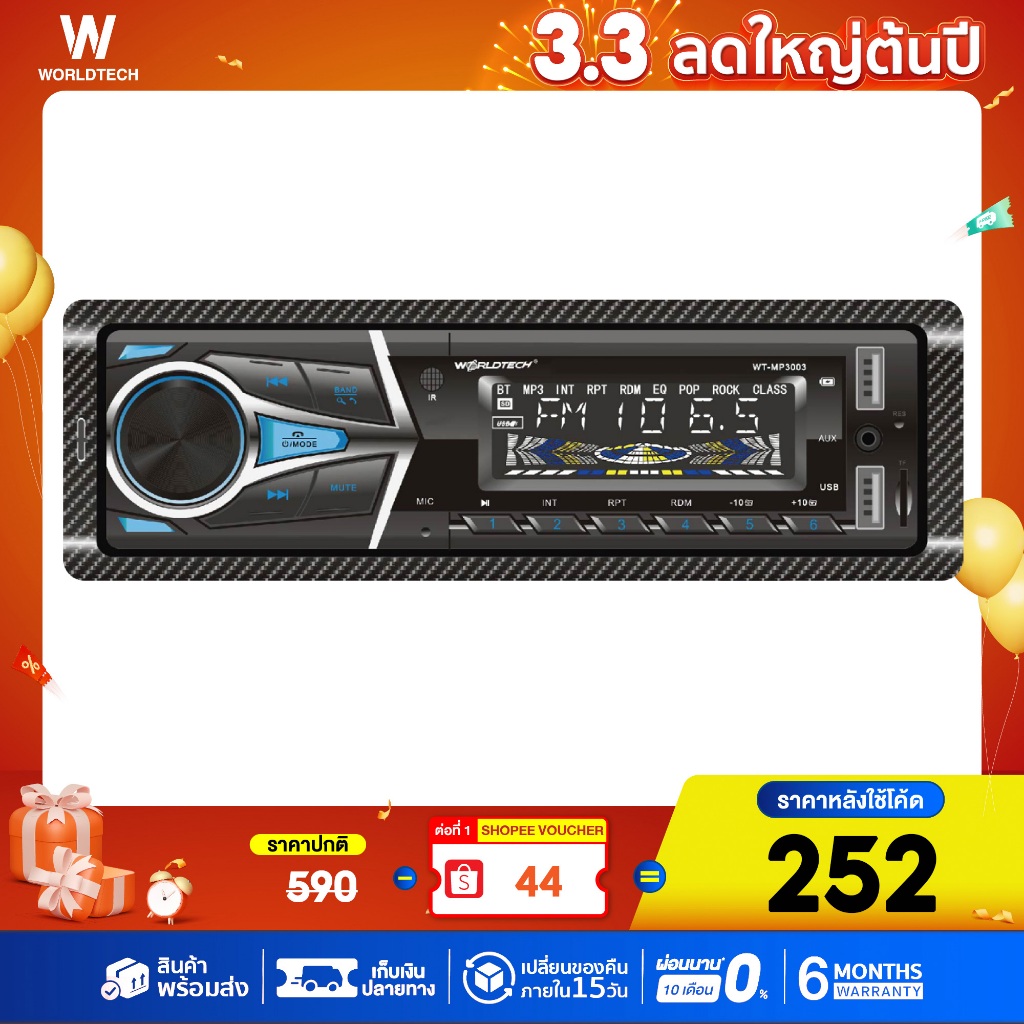 #เครื่องเสียงติดรถยนต์ #วิทยุติดรถยนต์ #Worldtech #วิทยุฟังเพลงในรถ #วิทยุติดรถยนต์รุ่นใหม่