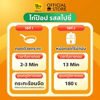 แพ็คสุดคุ้ม ซันแวลเล่ย์ นักเก็ตไก่ 1 KG และ ไก่ป๊อป รสสไปซี่ 1 KG (Chicken Nugget and Chicken Pop Spicy Flavored)