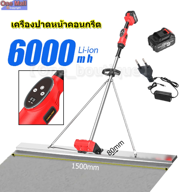 【One_boutique】เครื่องปาดปูน เครื่องปาดหน้าคอนกรีต เครื่องสั่นปาดหน้าคอนกรีต สะดวก ใช้งานด้วยแบตเตอรี่
