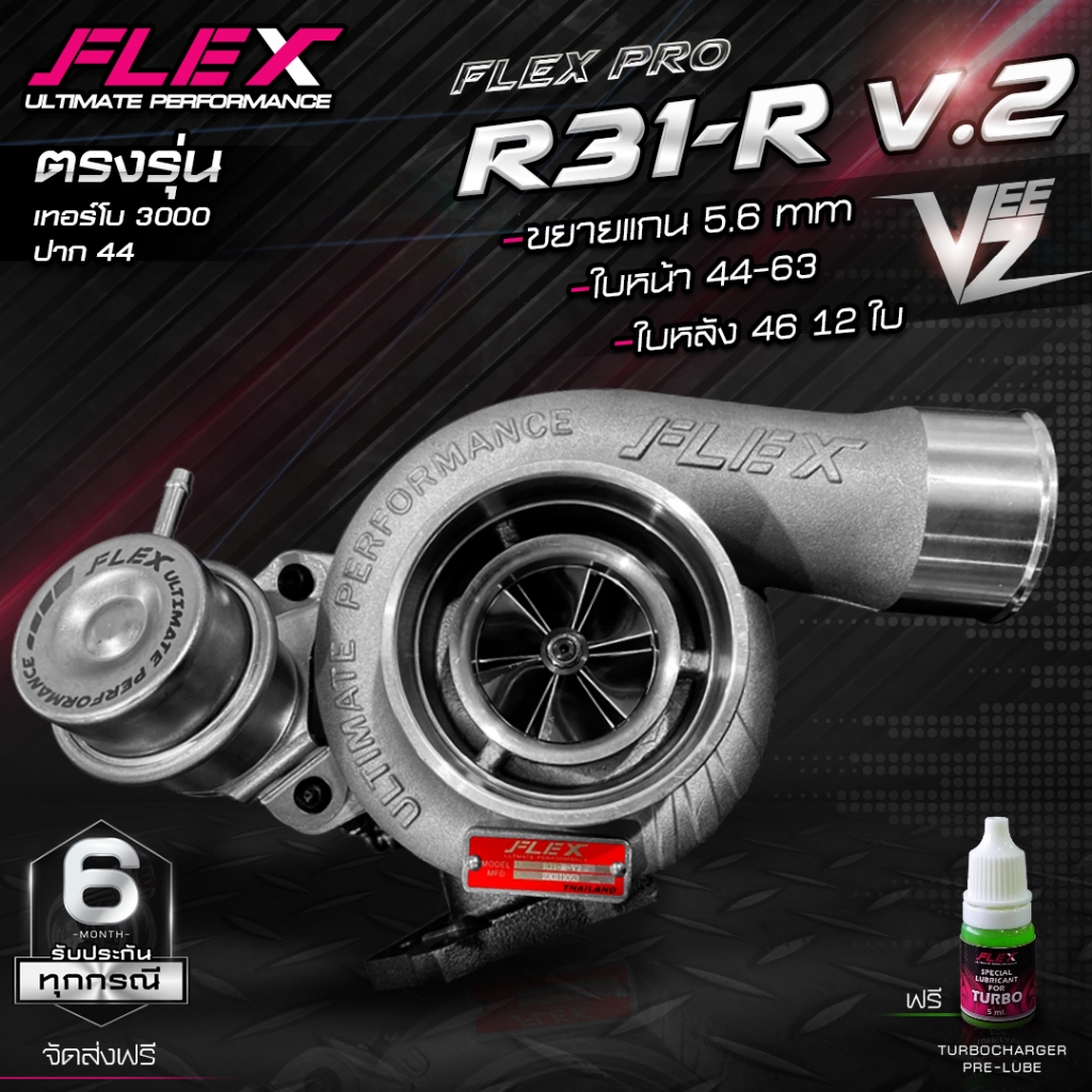 เทอร์โบ FLEX PRO R31-R V.2 VEEZ เสียงหวีดหวาน / R31-R BILLET V.2 มาพร้อมฝาหน้าและกันเซิร์จใหม่ รับบูส45-50 PSI จัดส่งฟรี