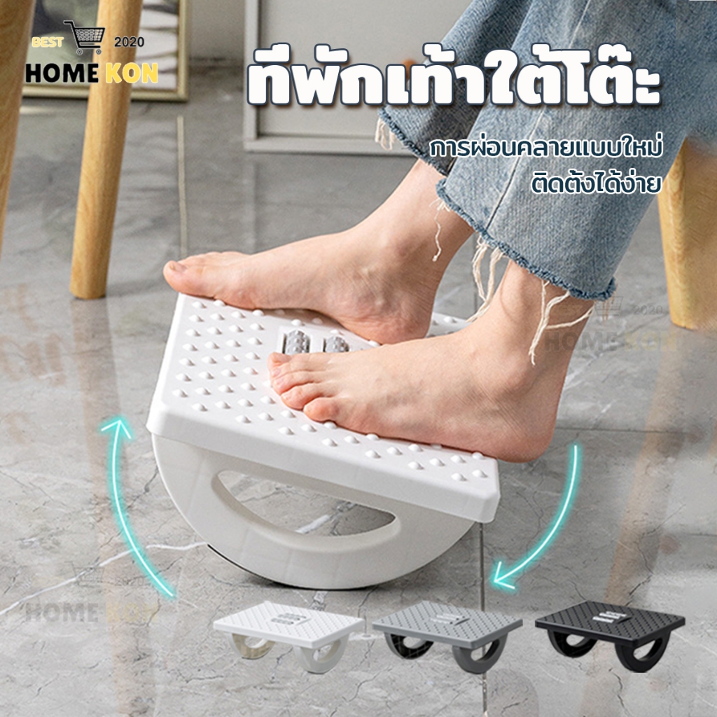 ที่พักเท้าใต้โต๊ะ ที่วางเท้าใต้โต๊ะเก้าอี้ป้องกันการค้ำยันขา สตูลวางเท้าแบบแกว่งได้ สวิง180 ° พร้อมลูกกลิ้งนว