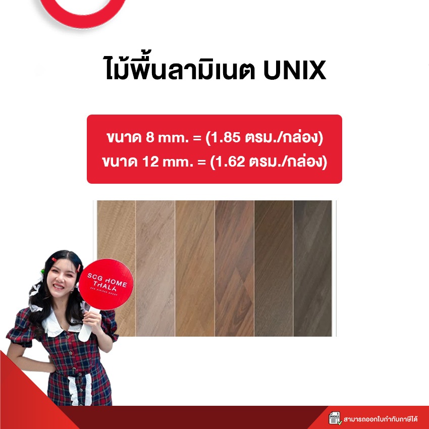ไม้พื้นลามิเนต UNIX CLICK LOCK 8 MM รุ่น MD10732 สี TEAK ALL OVER บรรจุ 8 แผ่น/กล่อง (1.85 ตร.ม/กล่อง (ซอร์สซิ่งส่งตรง) - รูปที่ 4