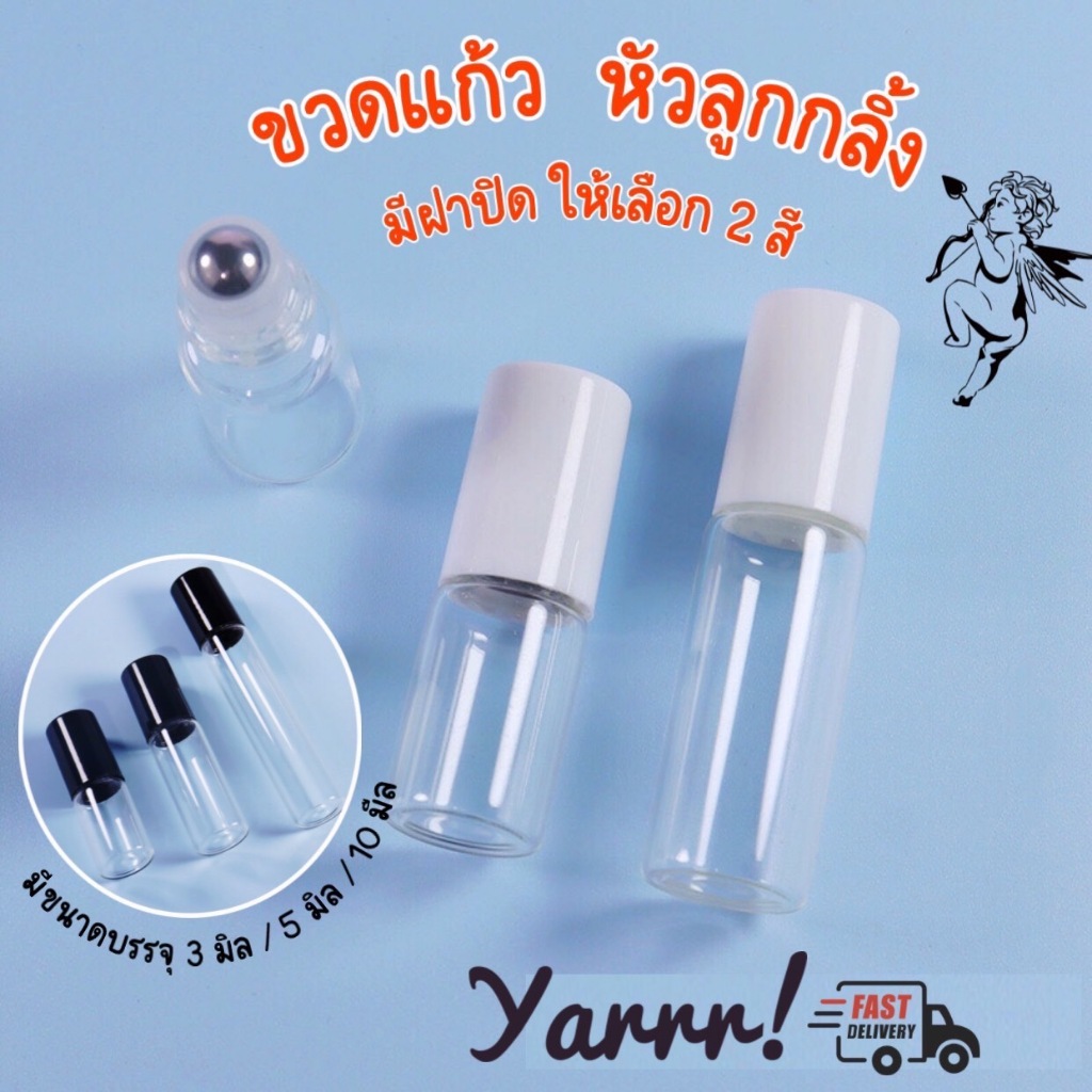 ขายส่ง (แพคละ 100 ขวด) ขวดลูกกลิ้งใส ขวดแก้วหัวลูกกลิ้งสแตนเลส ฝาครอบพลาสติกมี 2 สีดำ สีขาว มี 3 ขนาด 3ml.  5 ml. 10 ml.