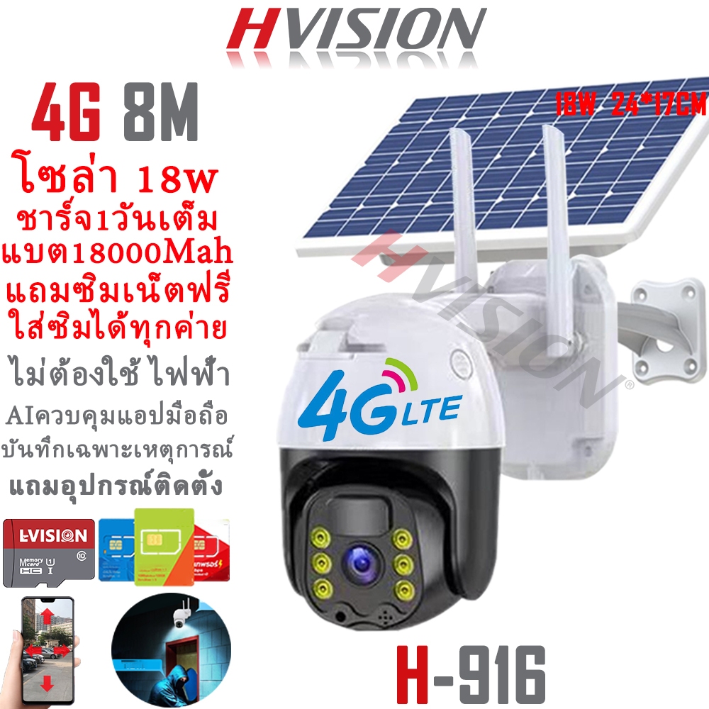 HVISION สุ่มแถมซิมฟรี กล้องวงจรปิดโซล่าเซลล์ 20W ชาร์จ1วันเต็ม กล้องวงจรปิดใส่ซิม 4G AIS TRUE DTAC ก