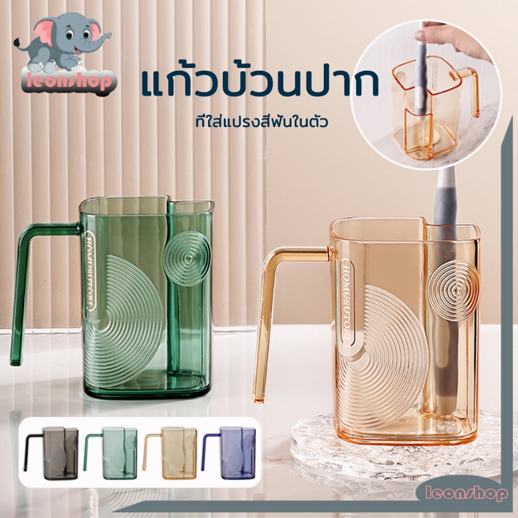 แก้วบ้วนปาก แก้วแปรงฟั แบบใส หรูหรา พร้อมที่จับ แปรงสีฟันแบบเก็บได้ มีช่องระบายน้ำ น้ำตาล/เขียว/น้ำเงิน/ดำ