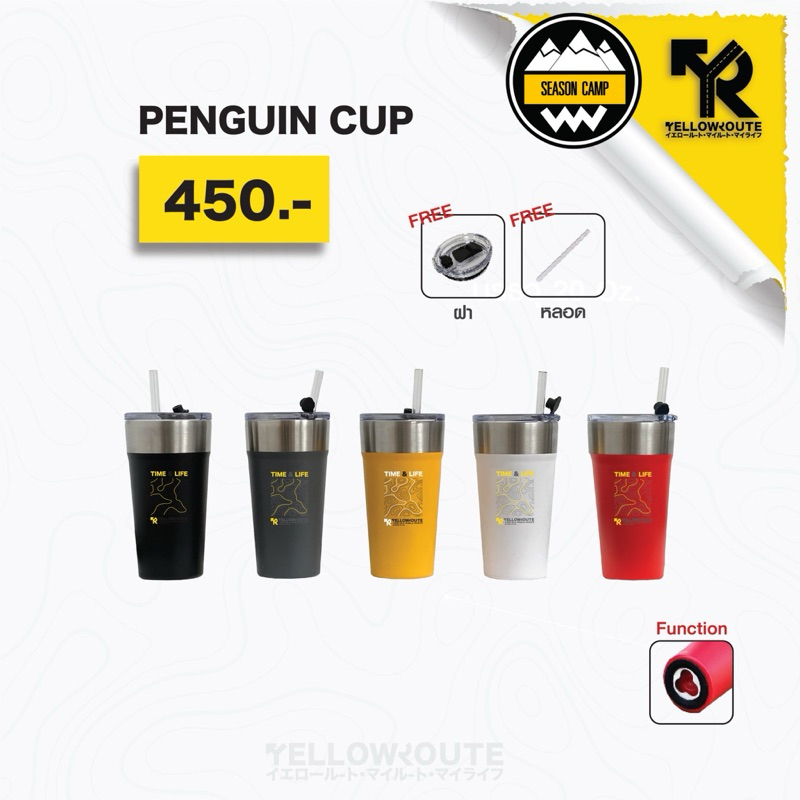 แก้วเก็บความเย็น Yellow Route Penguin Cup /ครบสี