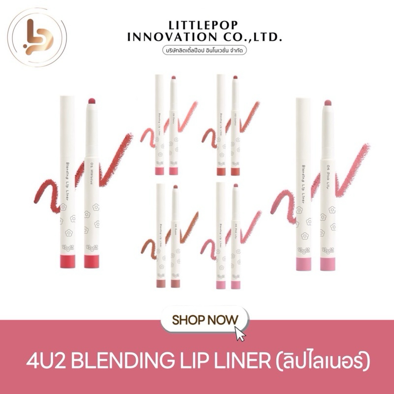 ลิปไลเนอร์ ดินสอ 4U2 BLENDING LIP LINER