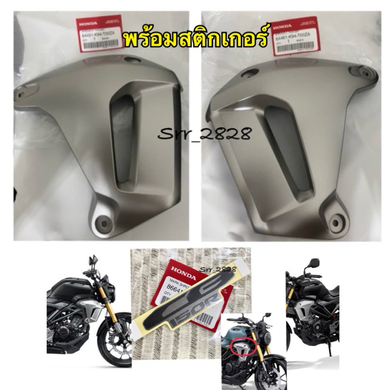 ฝาครอบหม้อน้ำตัวนอกสีบอล พร้อมสติกเกอร์ HONDA CB150R 2018-2020 ขายแยกซ้าย/ขวา แท้ศูนย์