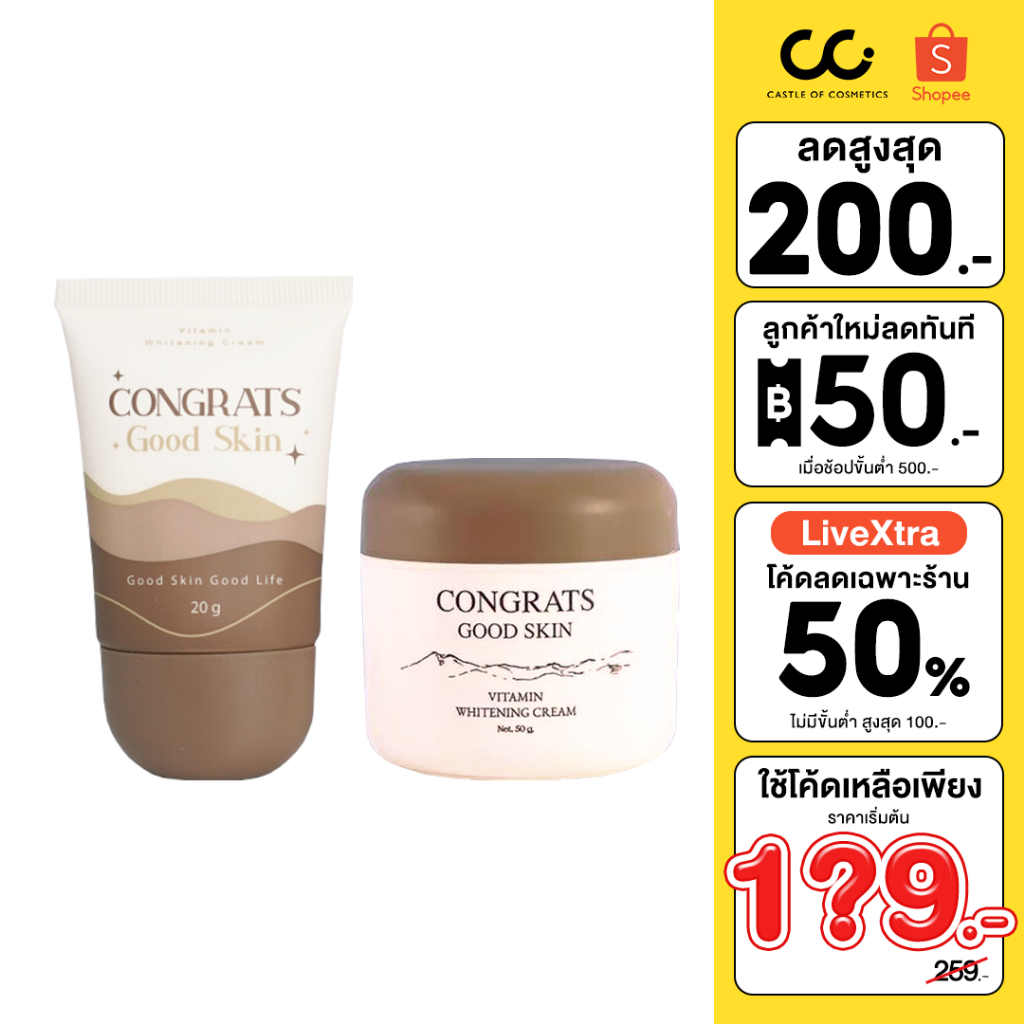 Congrats Good Skin Underarm Cream คอนเกรทส์ กู๊ด สกิน ครีมทารักแร้ขาว กระจ่างใส ลดกลิ่นตัว