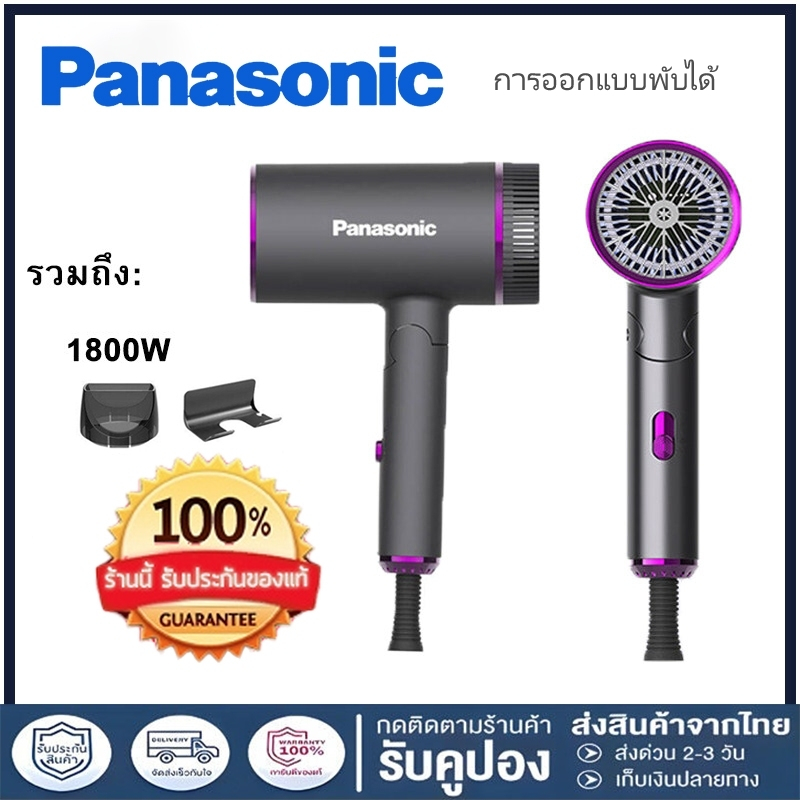 Panasonic hair dryer พานาโซนิค ไดร์เป่าผม ไฟสีฟ้ 1800W ฮิตสุด ปรับความร้อน แรงลมได้ แสงสีฟ้า การออกแบบเสียงรบกวนต่ำ