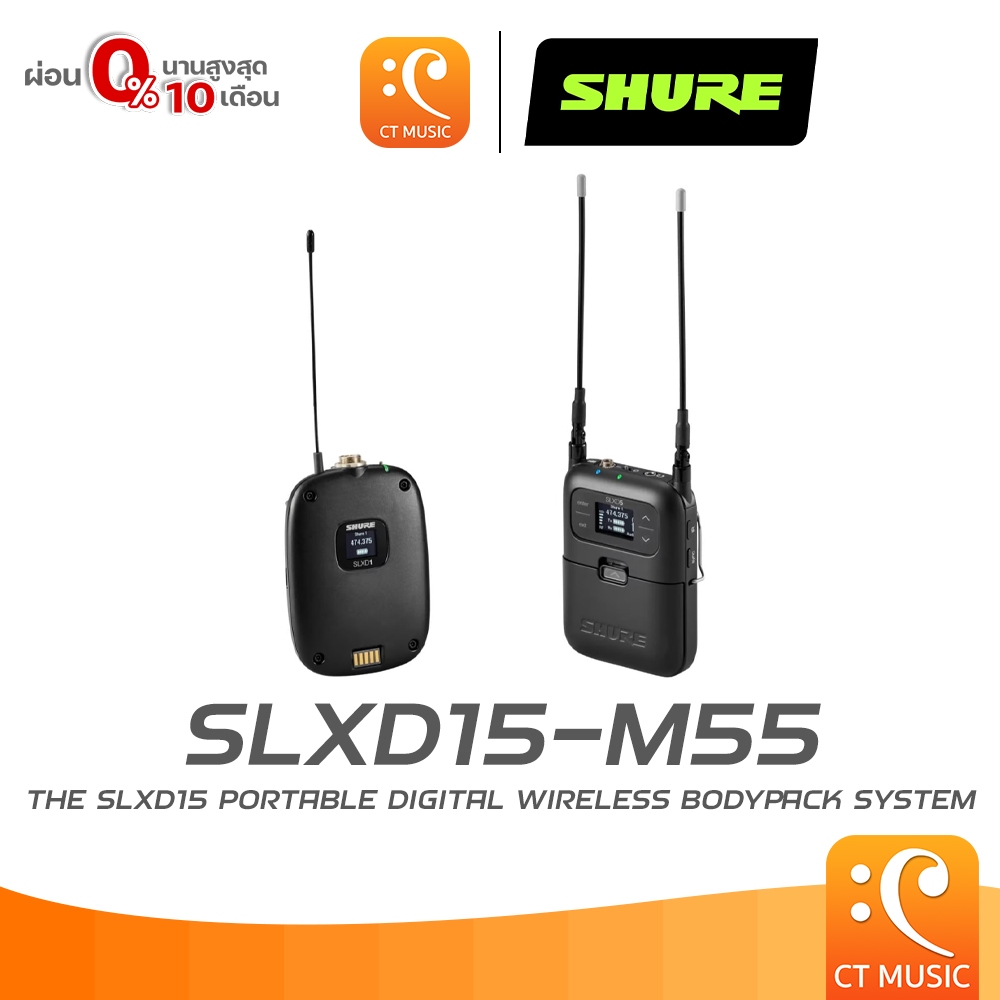 Shure SLXD15-M55 Wireless Microphone ระบบไมโครโฟนไร้สาย SLXD15M55 SLXD15 SLXD
