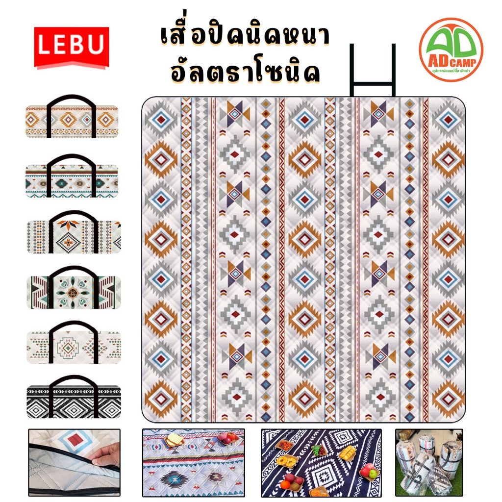 เสื่อปิคนิค เสื่อแคมป์ปิ้ง ผ้าปูนั่ง ลายโบฮีเมี่ยน ซักได้ picnic mat นั่ง นอน นุ่มสบาย กันเปื้อน