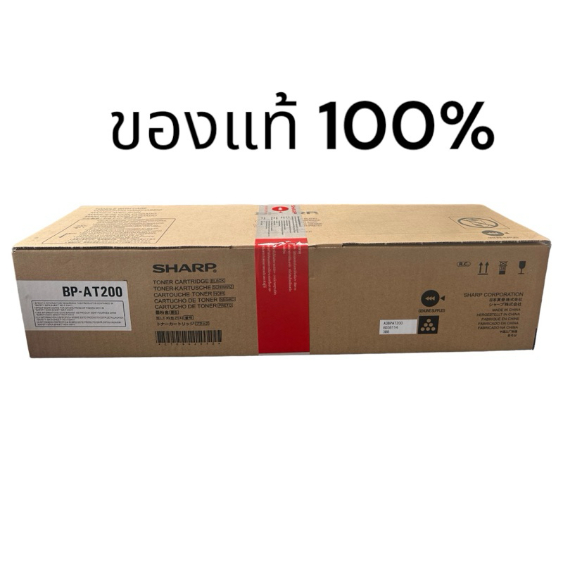 sharp BP-AT200 BP-AT200 ตลับหมึกเครื่องถ่ายเอกสาร (ของแท้) SHARP รุ่น BP-21M22
