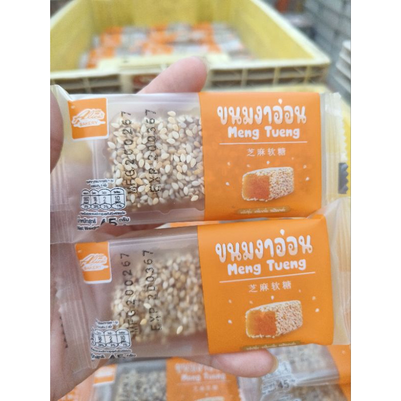 ขนมงาอ่อน อลิซเบเกอรี่ หอมนุ่นอร่อยชุด5ชิ้น