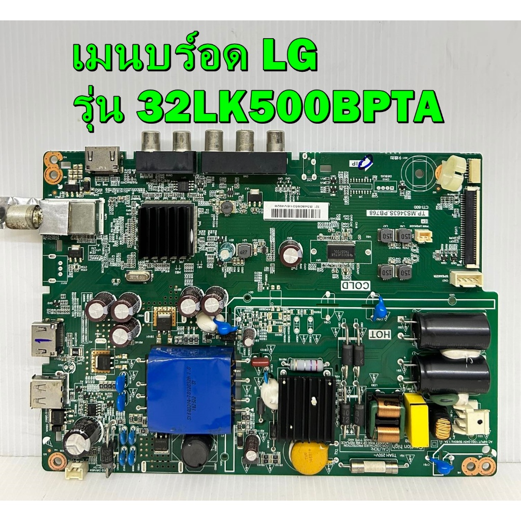 เมนบร์อด LG รุ่น 32LK500BPTA พาร์ท TP.MS3463S.PB768 เบอร์ทีบาร์ HV320WHB-N85 ของแท้ถอด มือ2 เทสไห้แล