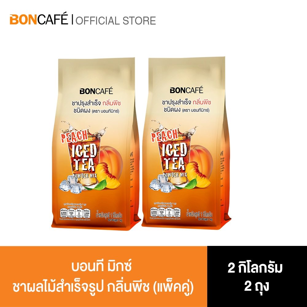 (แพ็คคู่) Bontea Mix Peach บอนที ชาผลไม้ ชาพีช (1 kg) 2 ถุงฟอยล์