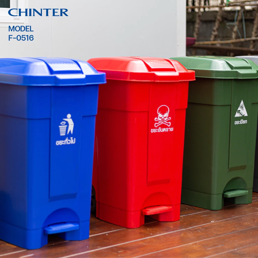 CHINTER F529,F530,F516,F338,F128 ถังขยะเท้าเหยียบขนาด30/50/80/85/120ลิตร (มีล้อ/ไม่มีล้อ) มีสี 5 สกรีนได้