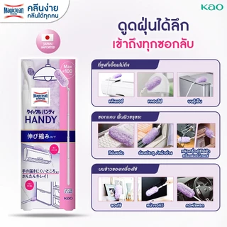 Magiclean Wiper Handy Duster Extendable 1 set มาจิคลีน ไวเปอร์ แฮนดี้ ดัสเตอร์ ไม้ปัดฝุ่น แบบยืดได้ 1 เซ็ต
