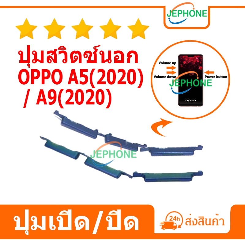 ปุ่มสวิตช์นอก ปุ่มเปิดปิด OPPO A5(2020)/A9(2020) ปุ่มกดเปิดปิด+เพิ่มลดเสียง on/off Power button Volume button
