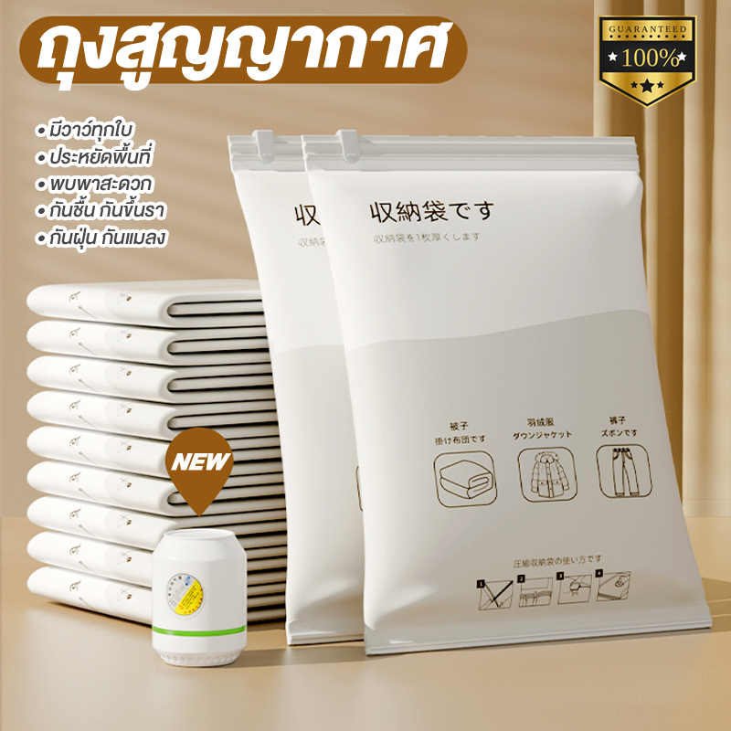 ถุงสูญญากาศ เพิ่มพื้นที่จัดเก็บเสื้อผ้า หรือเก็บชุดที่ไม่ค่อยได้ใช้บ่อยทำให้เสื้อผ้ายังคงใหม่ไม่เหลือง