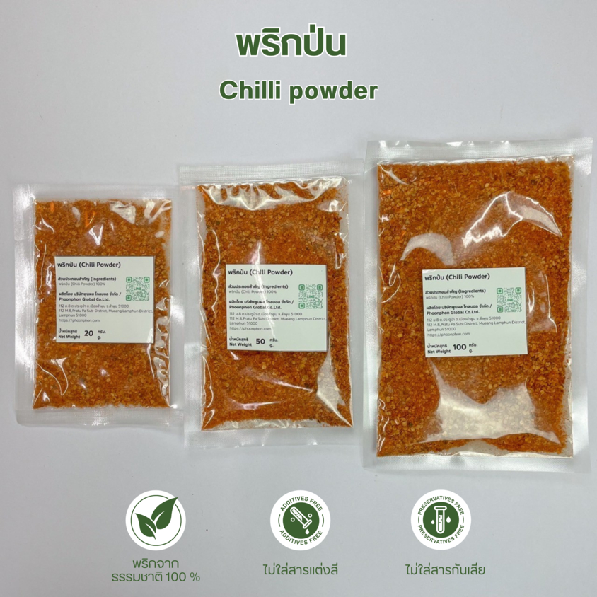 พริกป่น เผ็ด หอม สะอาด พริกป่นราคาถูก 20 กรัม/50กรัม/100กรัม (Chilli Powder) 20g/50g/100g