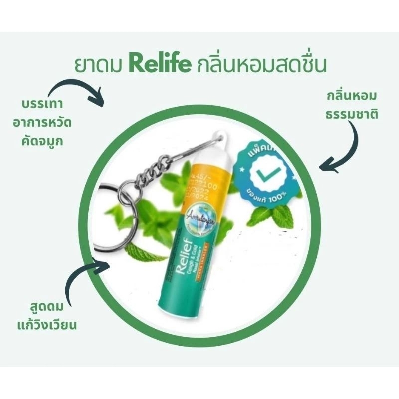อัมรุททานจัน Amrutanjan Relief Nasal Inhaler ขนาด 0.75g สินค้าล๊อตใหม่ล่าสุด สินค้าพร้อมส่ง ราคา ถูกที่สุด ดีลบีเคเค แกลเลอรีภาพที่ 2