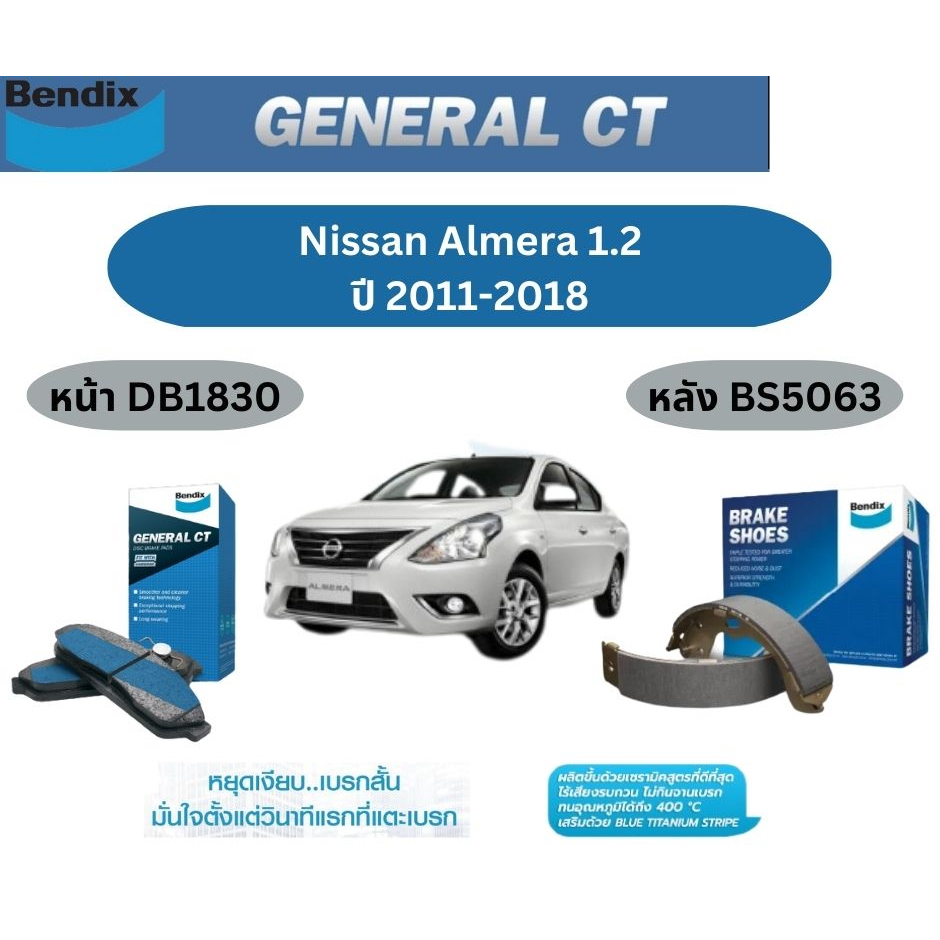 ผ้าเบรค BENDIX GCT (หน้า-หลัง) Nissan Almera 1.2 ปี 2011-2018 เบนดิก นิสสัน อัลเมร่า