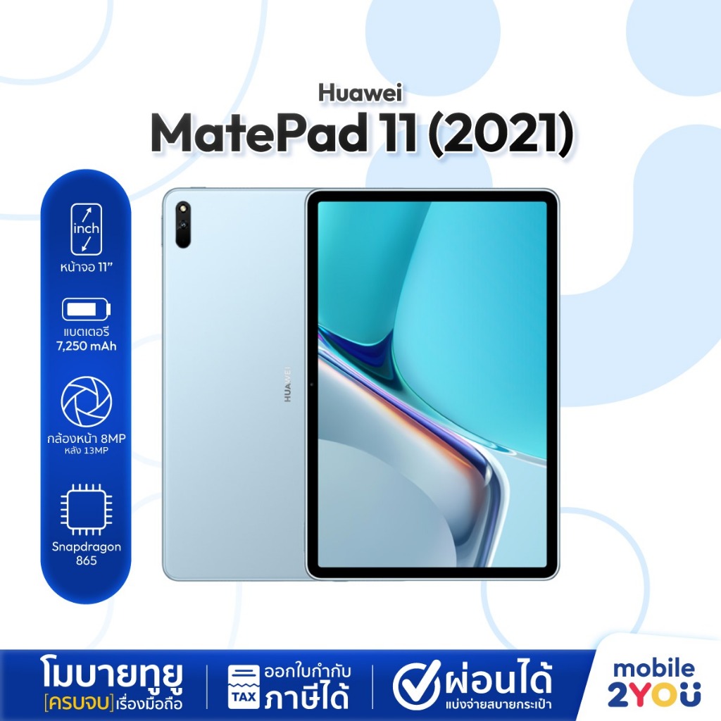 HUAWEI MatePad 11 แท็บเล็ต ram6GB+128GB WIFI 6 120Hz refresh rate Multi-Window/HMS AppGallery mobile
