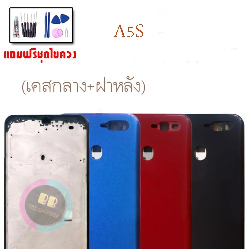 บอดี้ A5S ชุดบอดี้ เคสกลาง + ฝาหลัง Body A5S