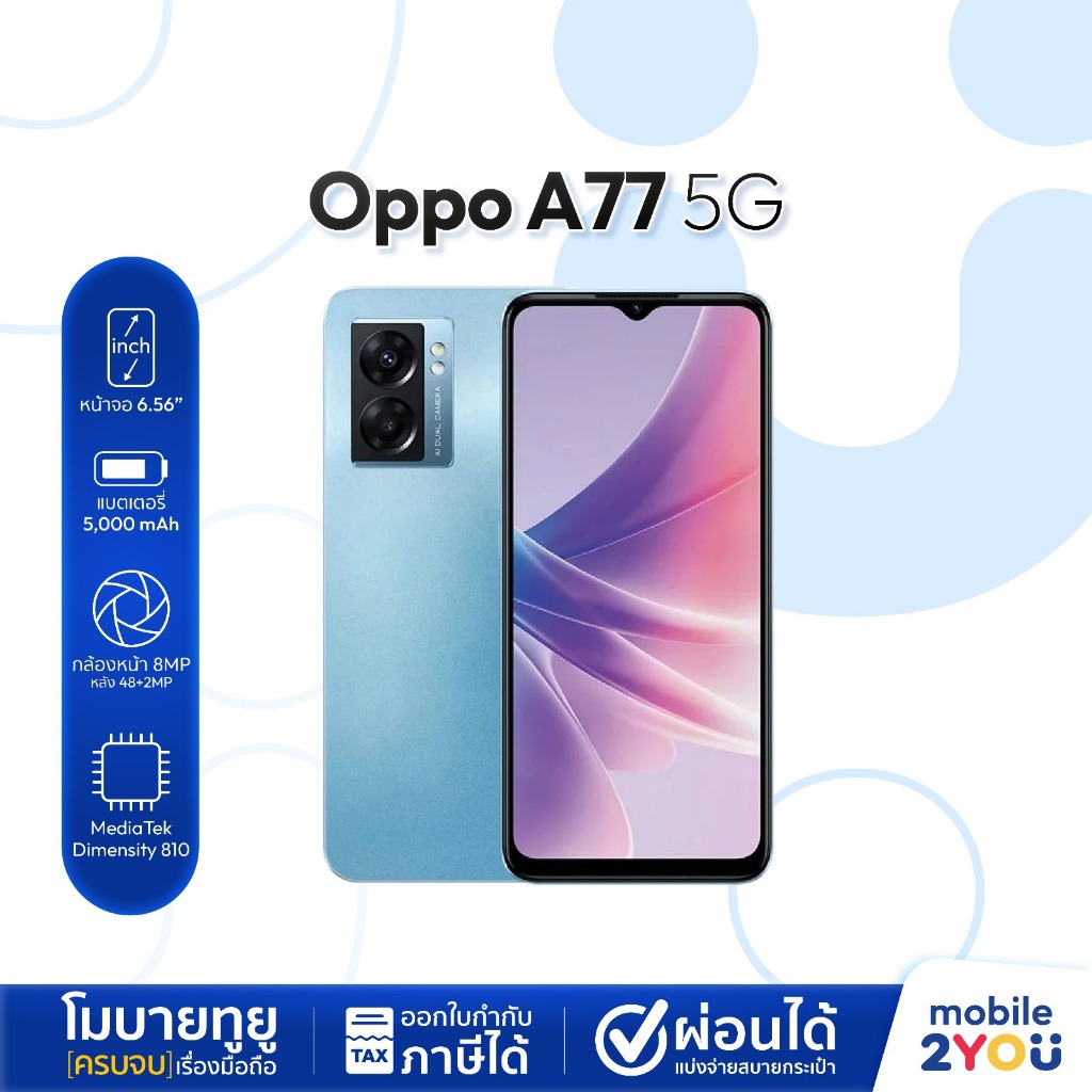 OPPO A77 5G 6+128 | A77s 4G 8+128 โทรศัพท์มือถือ เร็วแรงด้วย Dimensity 810 5G ชาร์จไว 33W แบตเตอรี่ 5000mAh mobile2you