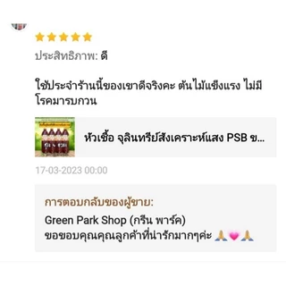จุลินทรีย์ สังเคราะห์แสง ชุด 4 ขวด บำรุงราก ต้น ดอก ผล ดินดี ขวด 1.5 ลิตร