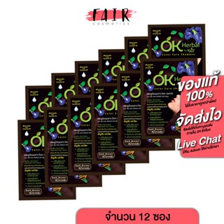 [1 กล่อง/12 ซอง] แชมพูปิดผมขาว OK Herbal โอเค เฮอเบิล [30 มล…